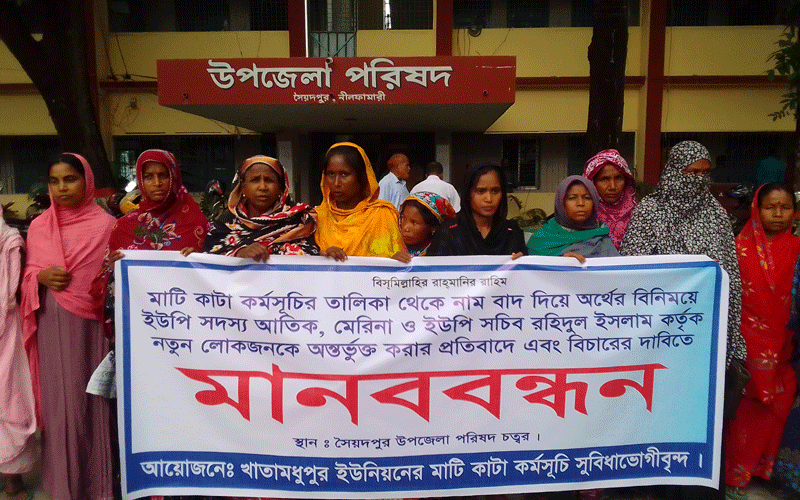 ইউপি সচিব রহিদুলের দুর্নীতির বিরুদ্ধে মানববন্ধন