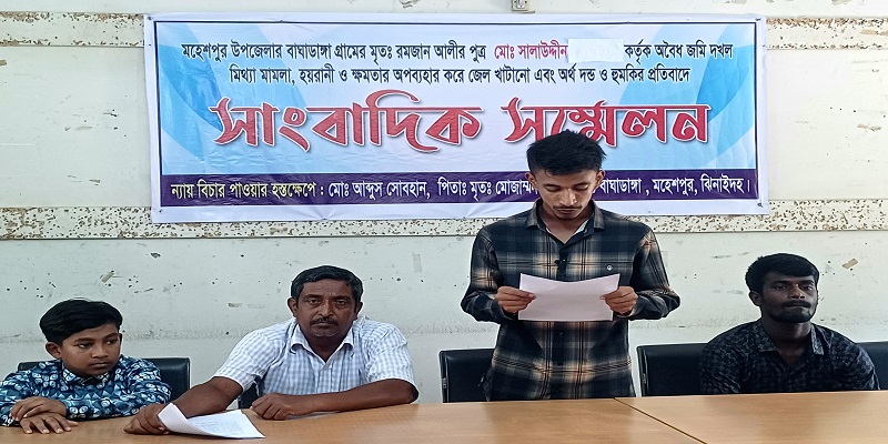সহকারী জজের বিরুদ্ধে জমি দখলের অভিযোগ, কৃষকের সংবাদ সম্মেলন