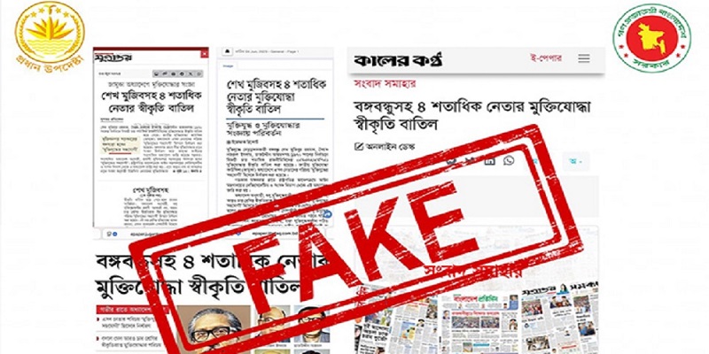 মুক্তিযোদ্ধা স্বীকৃতি বাতিলের খবর মিথ্যা ও বিভ্রান্তিকর: প্রেস উইং