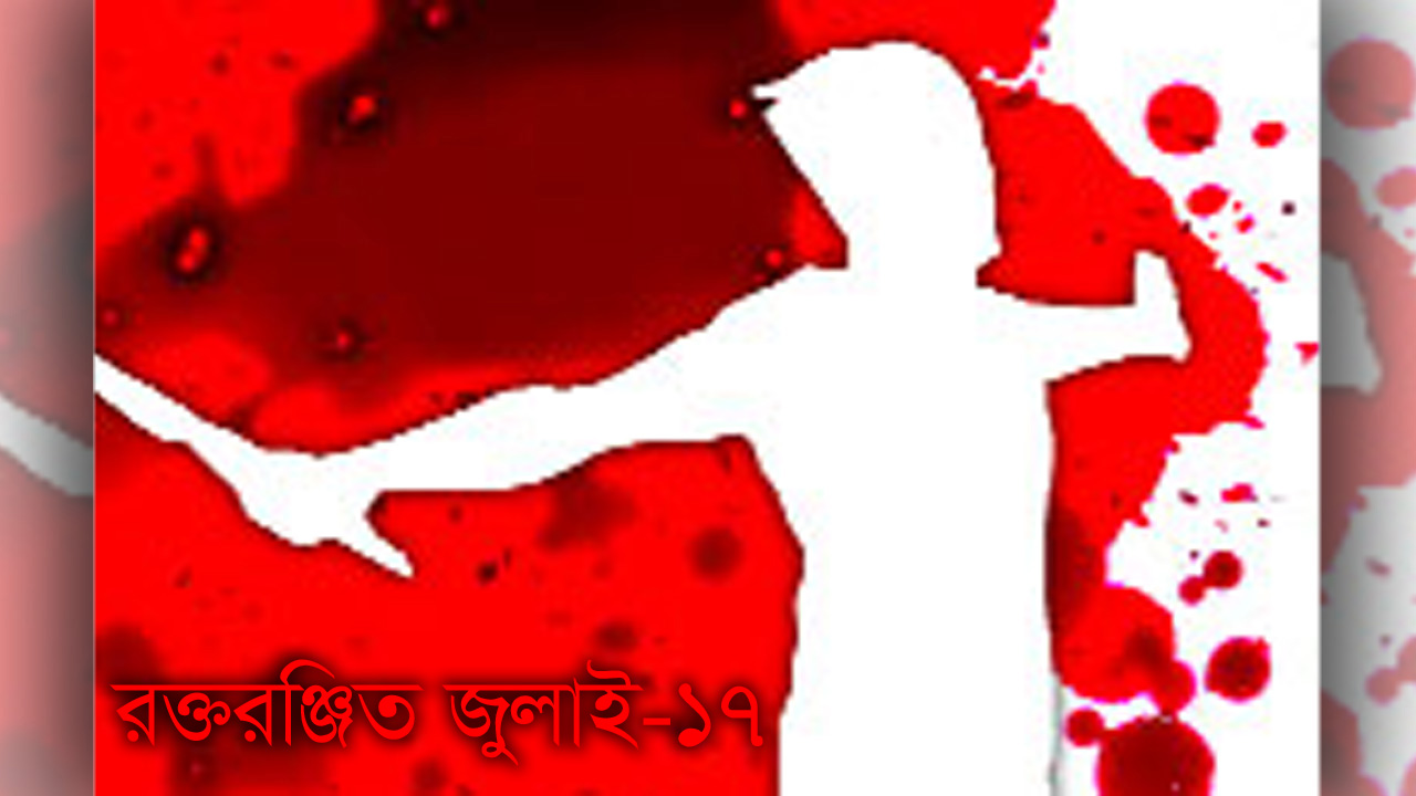 সারা দেশে শিক্ষাপ্রতিষ্ঠান বন্ধ ঘোষণা : ঢাবিতে পুলিশের হামলা