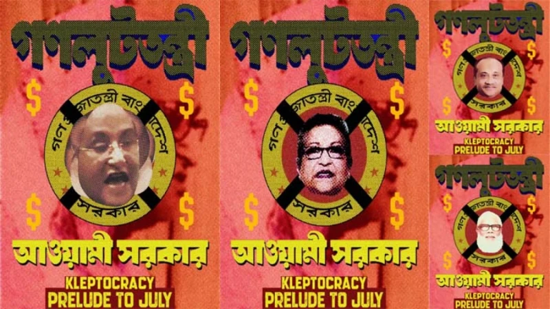 হাসিনার লুটপাটকে থিম করে ‘গণলুটতন্ত্রী’ পোস্টার প্রকাশ